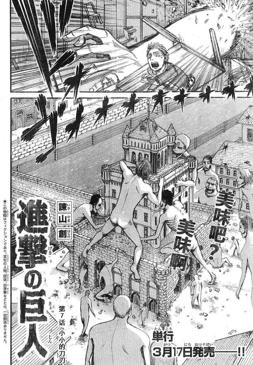 进击的巨人第一季在线观看免费观看完整版漫画,第7话2图
