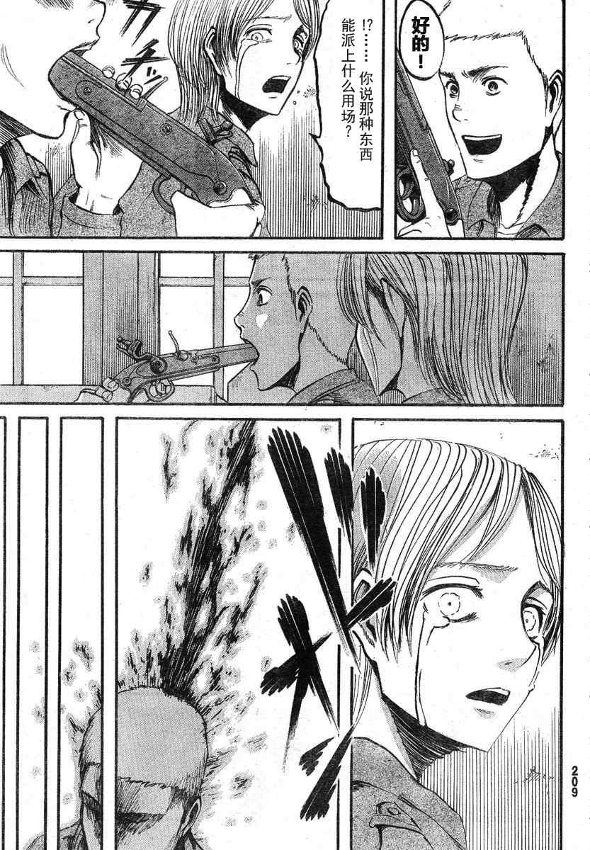 进击的巨人第一季在线观看免费观看完整版漫画,第7话3图