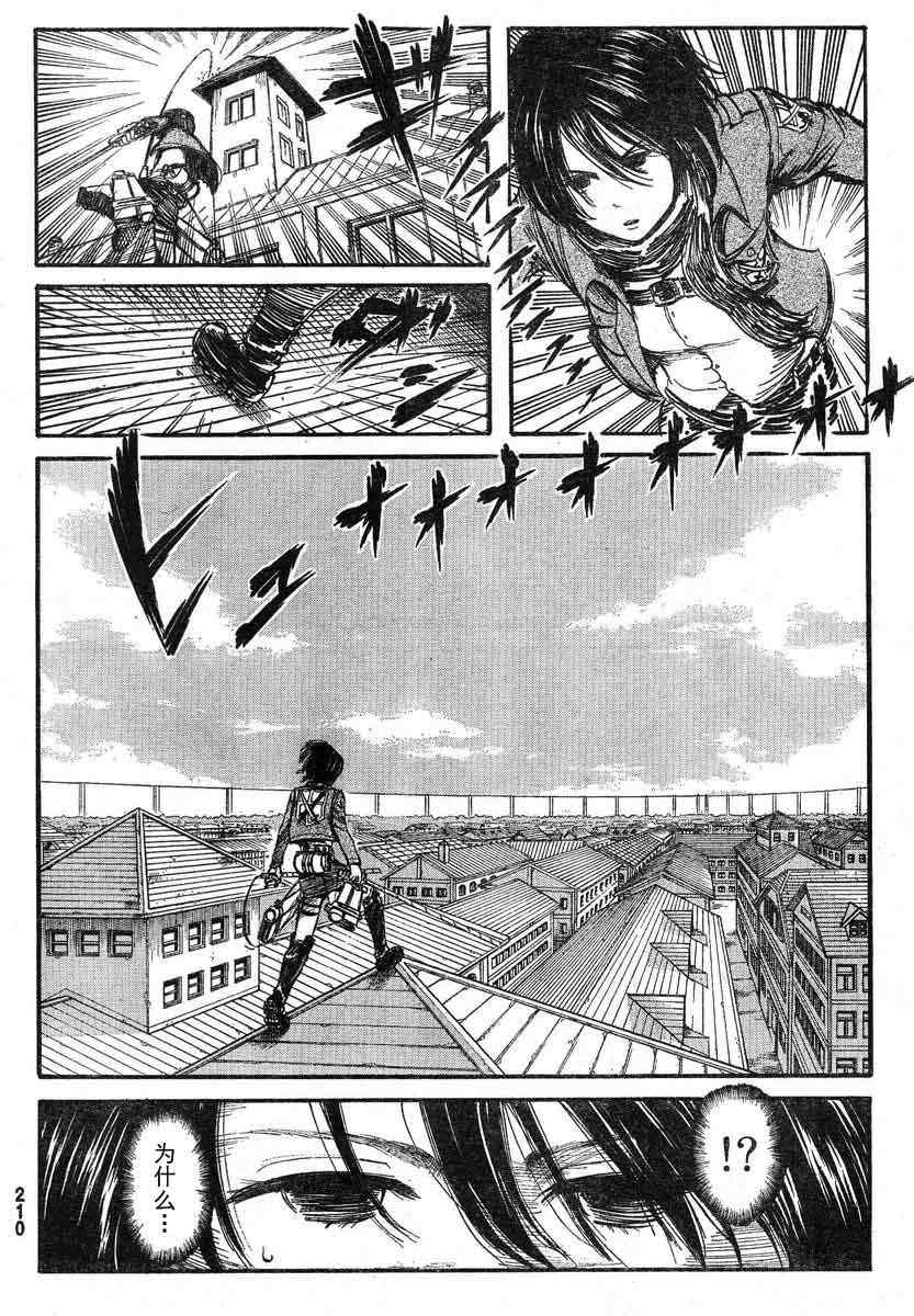 进击的巨人第一季在线观看免费观看完整版漫画,第7话4图