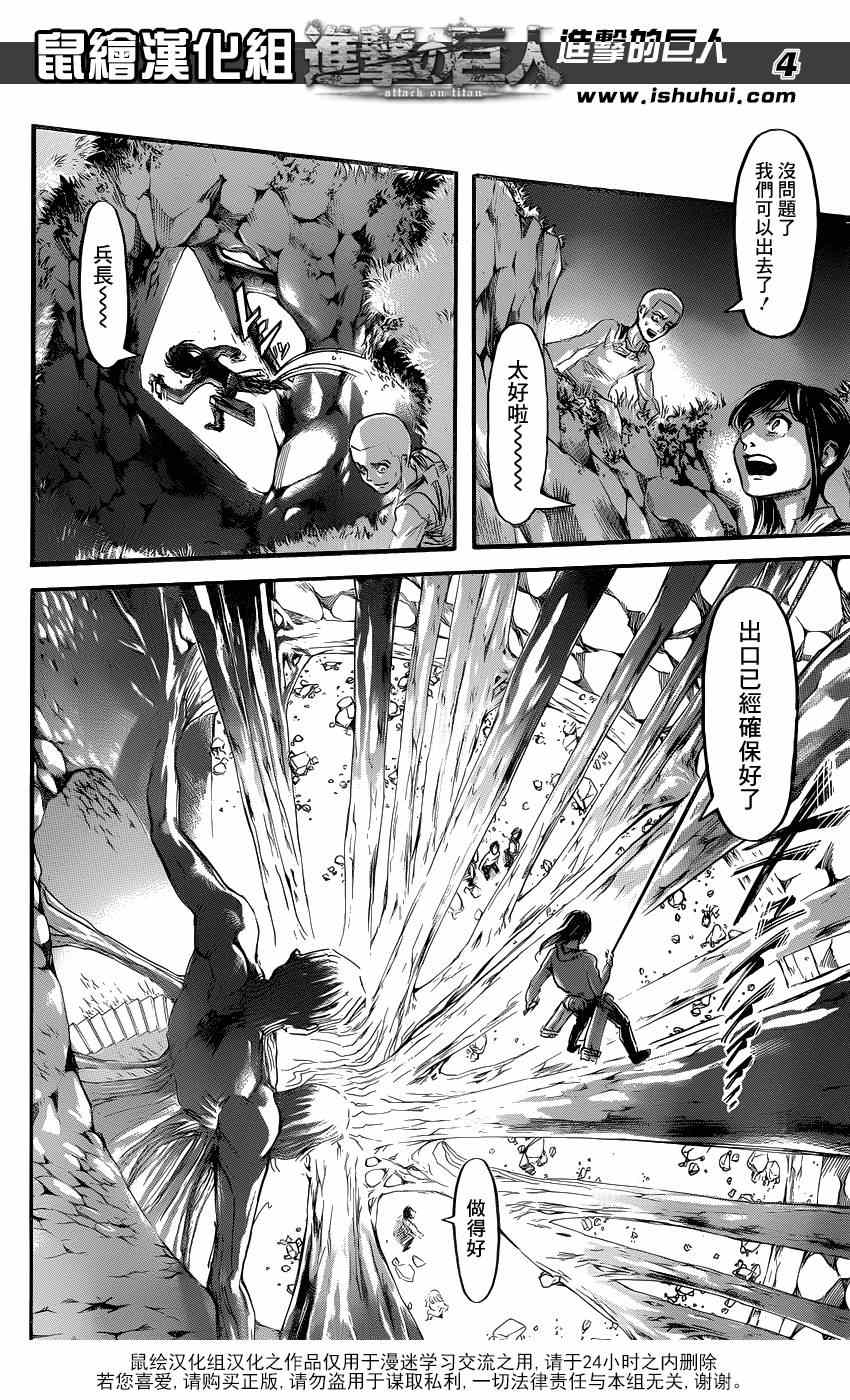 进击的巨人第四季完整版漫画,第67话3图