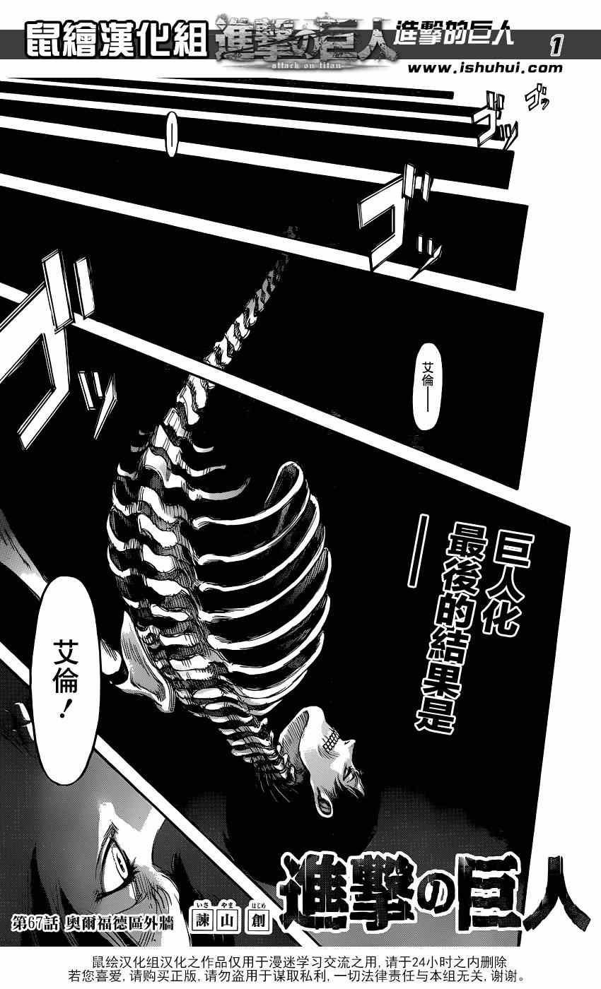 进击的巨人第四季完整版漫画,第67话1图