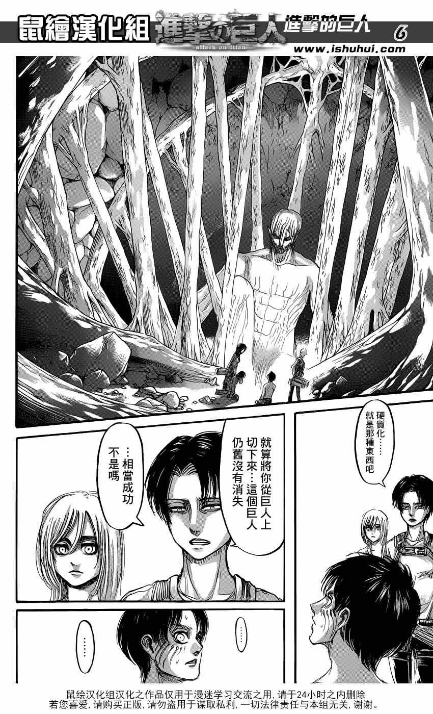 进击的巨人第四季完整版漫画,第67话5图