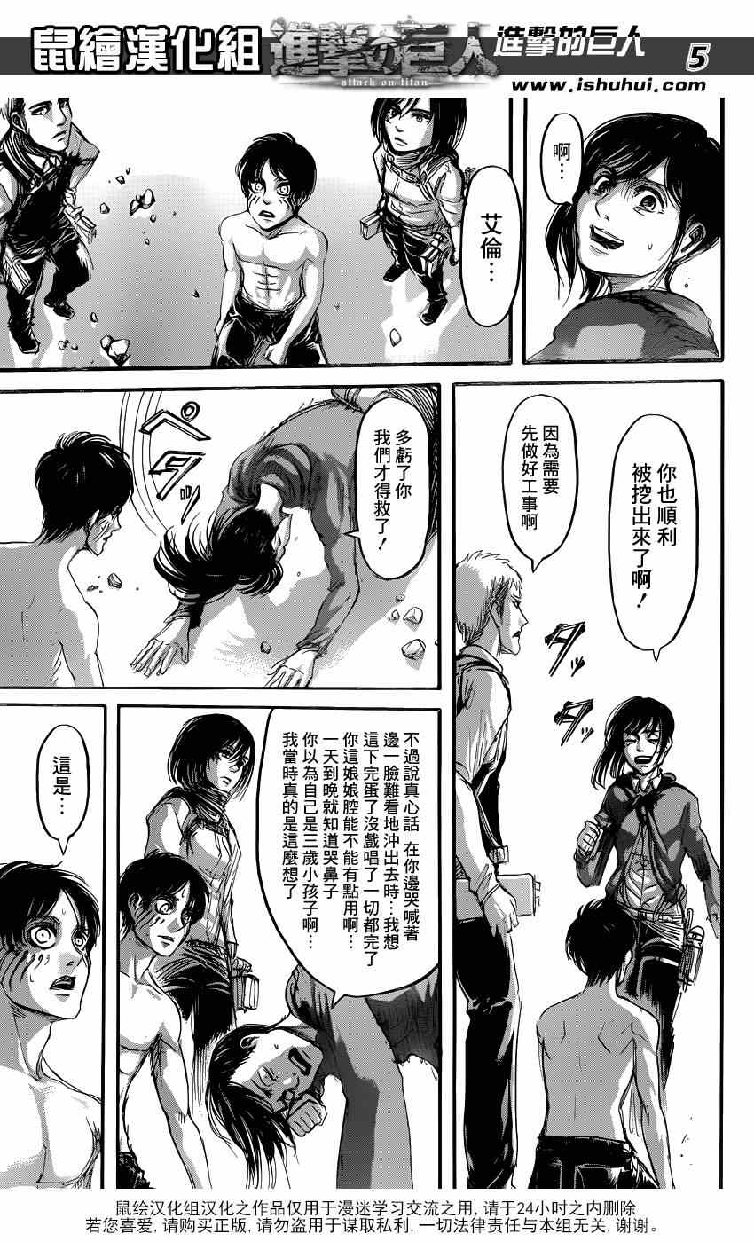 进击的巨人第四季完整版漫画,第67话4图