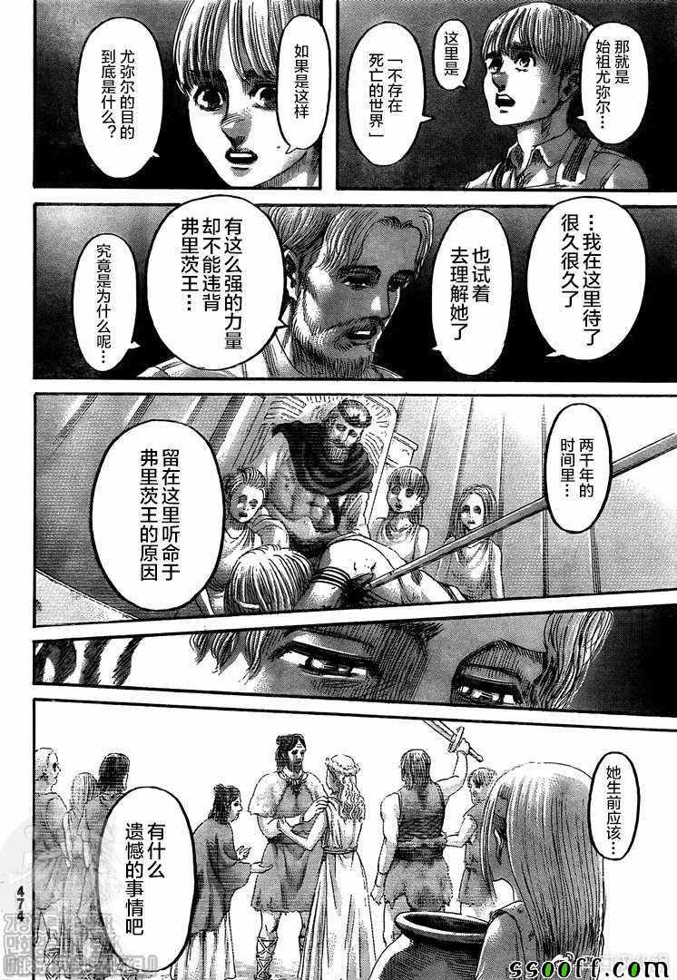 进击的巨人第五季在线观看漫画,第137话巨人4图