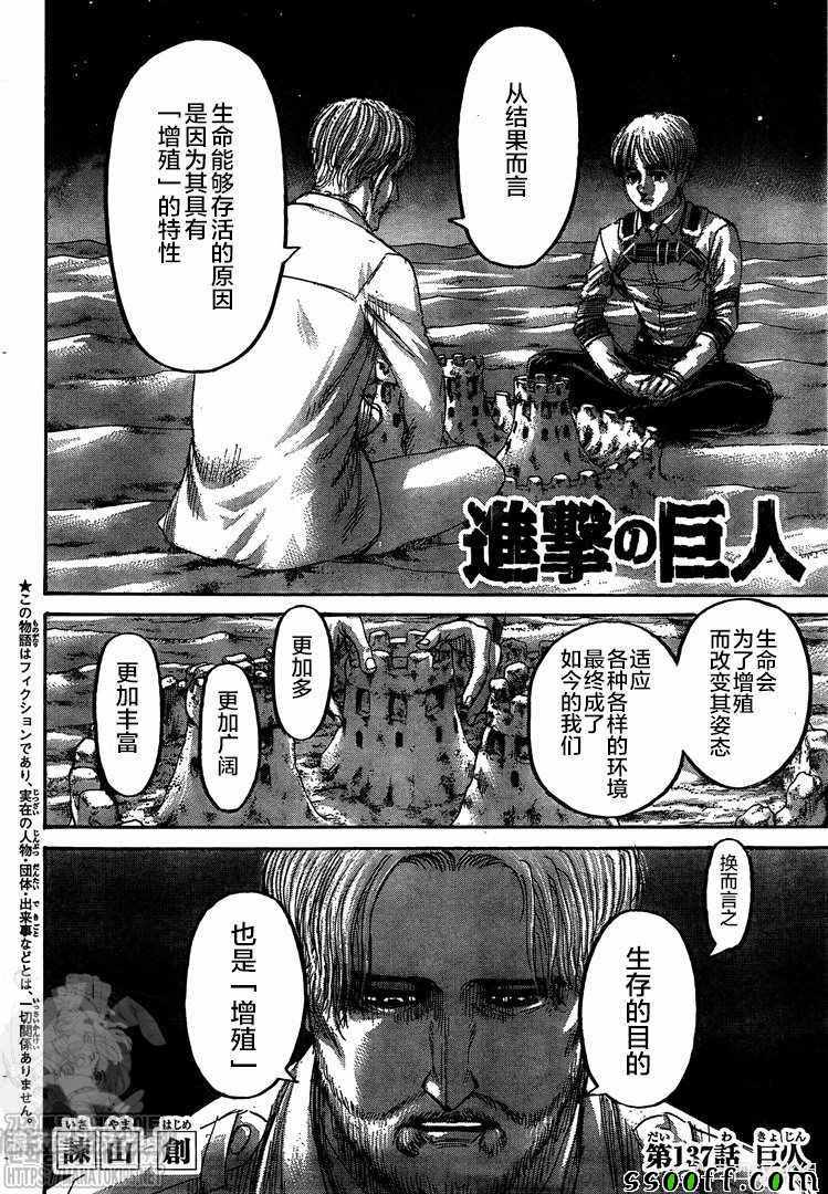 进击的巨人第五季在线观看漫画,第137话巨人2图