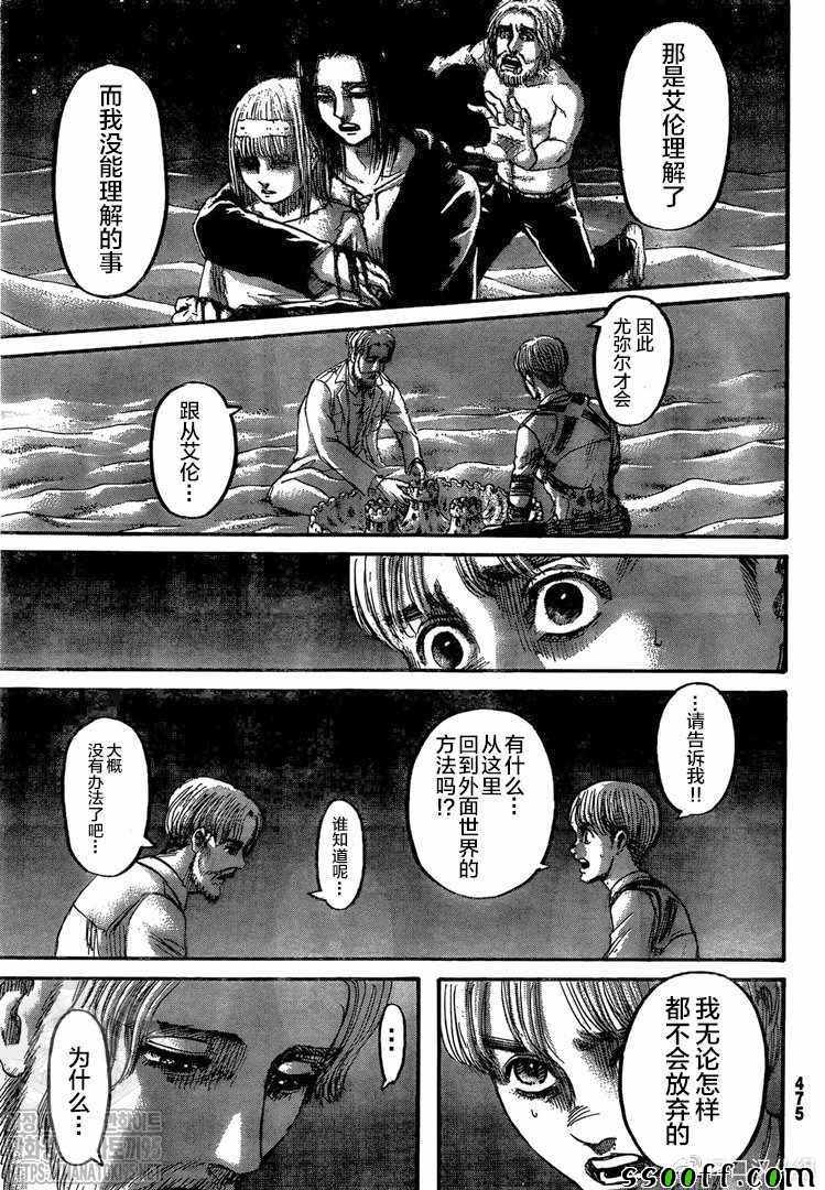 进击的巨人第五季在线观看漫画,第137话巨人5图