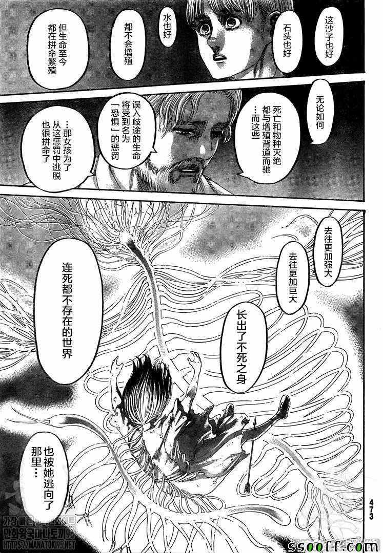 进击的巨人第五季在线观看漫画,第137话巨人3图