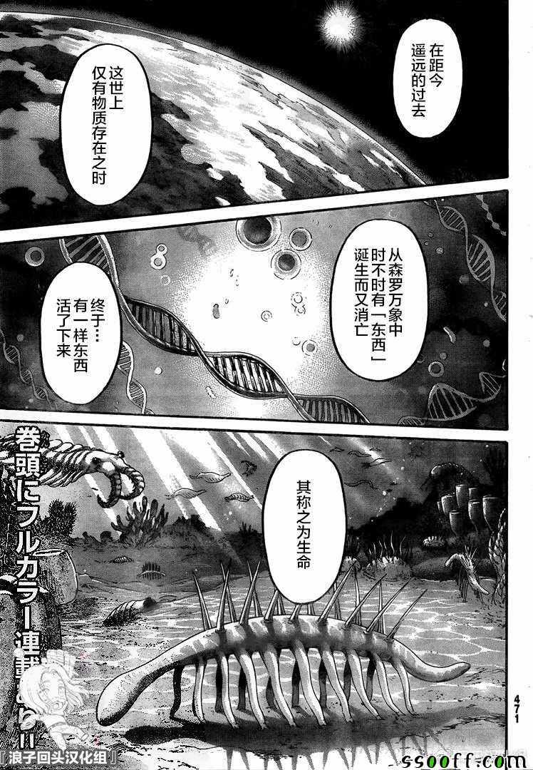 进击的巨人第五季在线观看漫画,第137话巨人1图