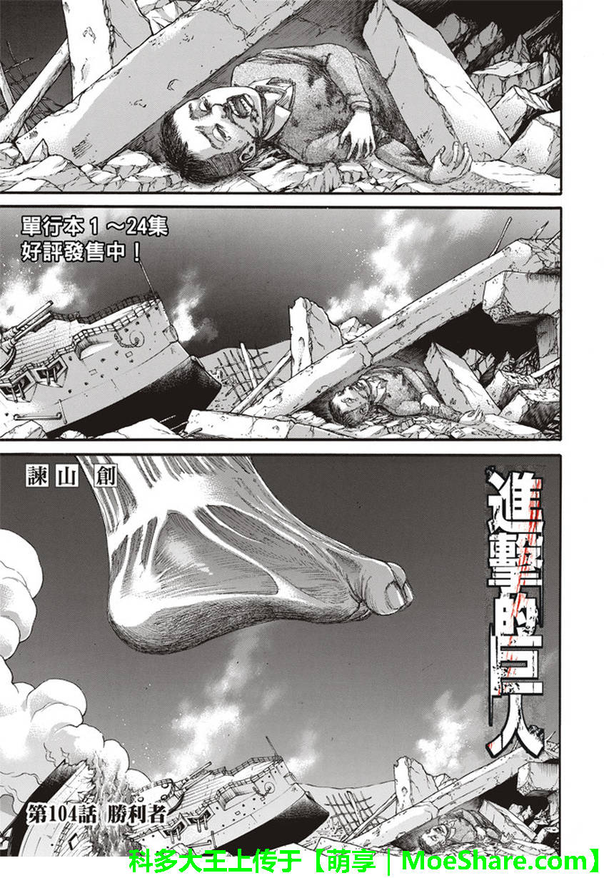 进击的巨人第二季在线观看樱花动漫漫画,第104话2图