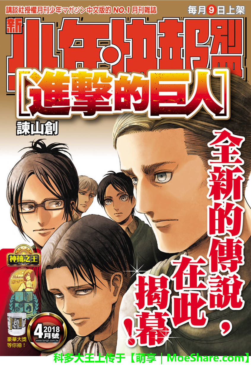 进击的巨人第二季在线观看樱花动漫漫画,第104话1图