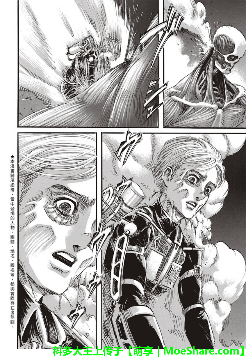 进击的巨人第二季在线观看樱花动漫漫画,第104话5图