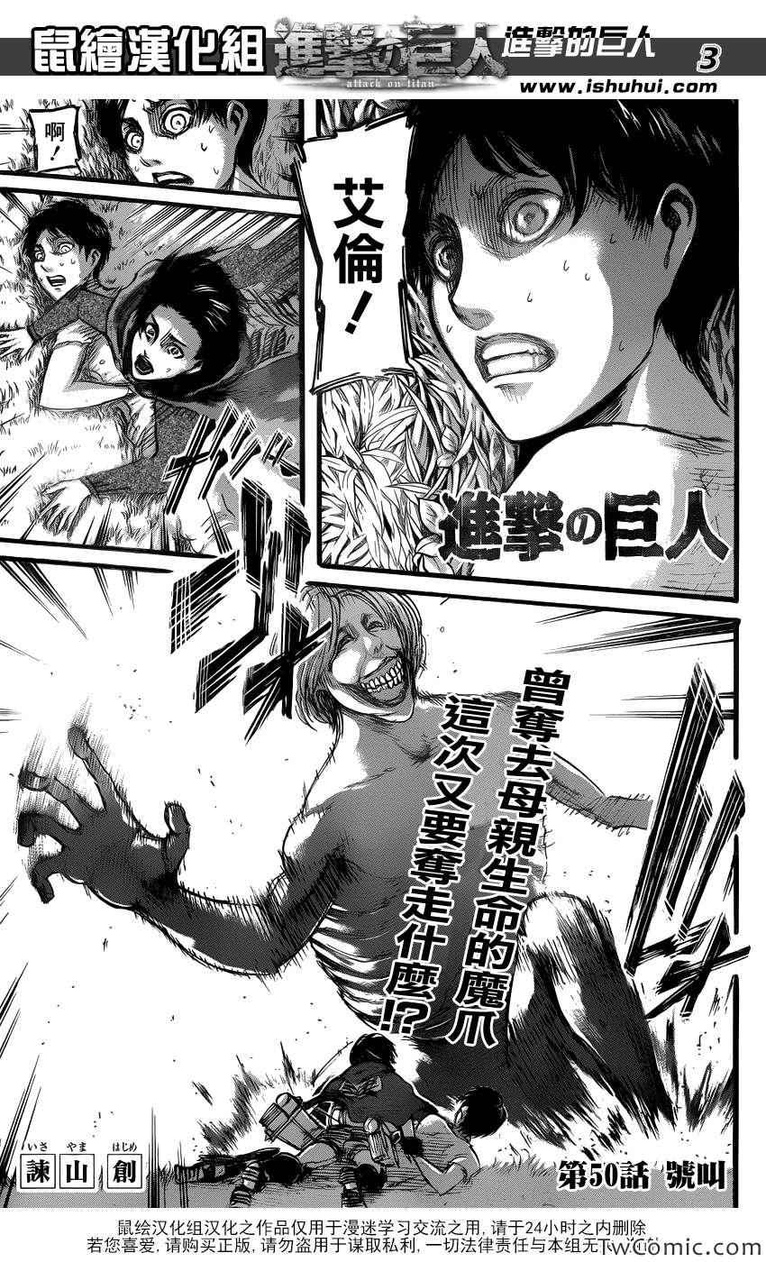 进击的巨人头像漫画,第50话4图
