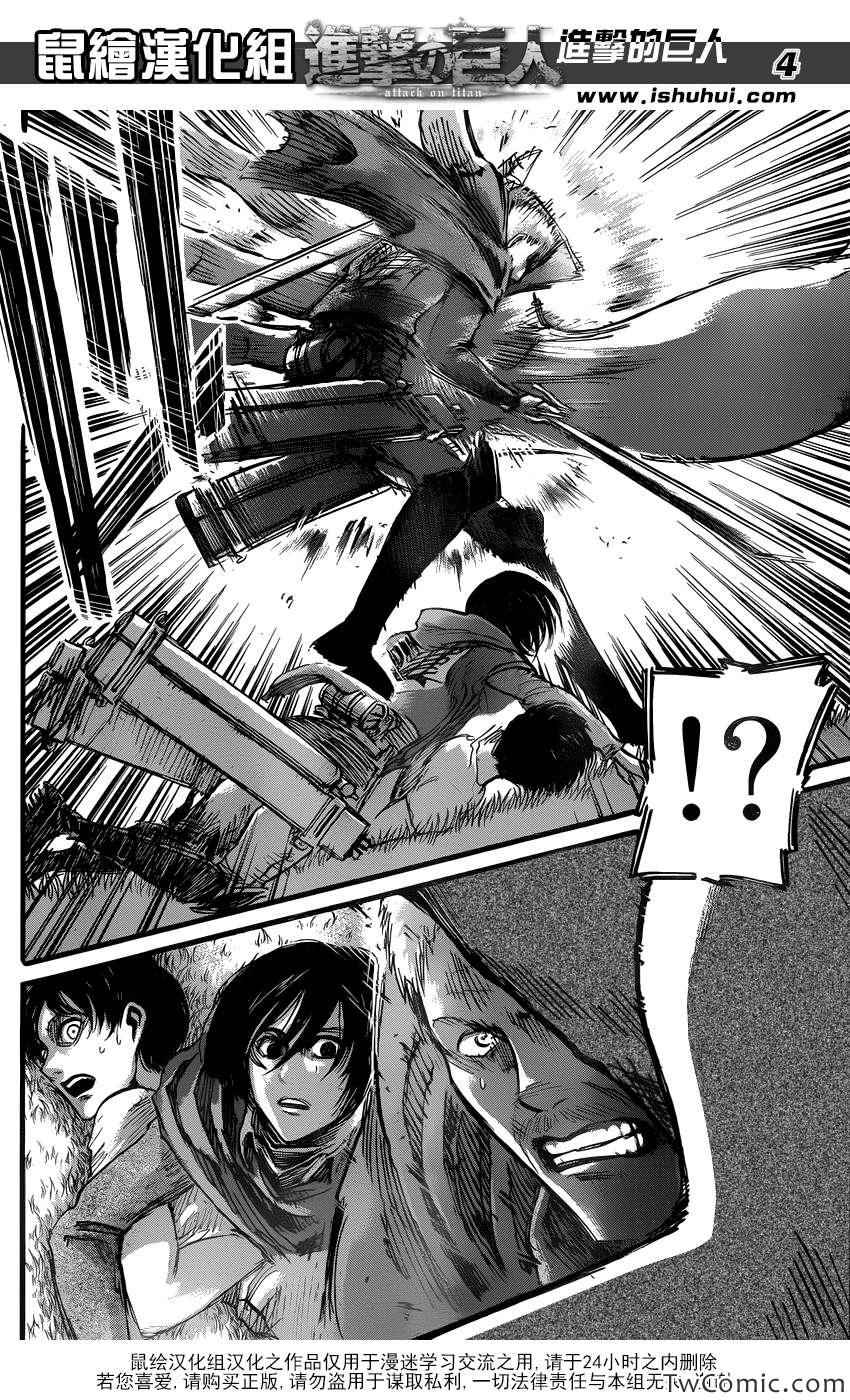 进击的巨人头像漫画,第50话5图