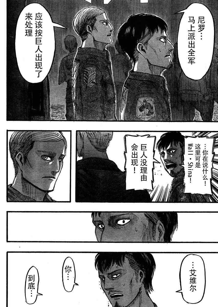 进击的巨人漫画漫画,第33话2图