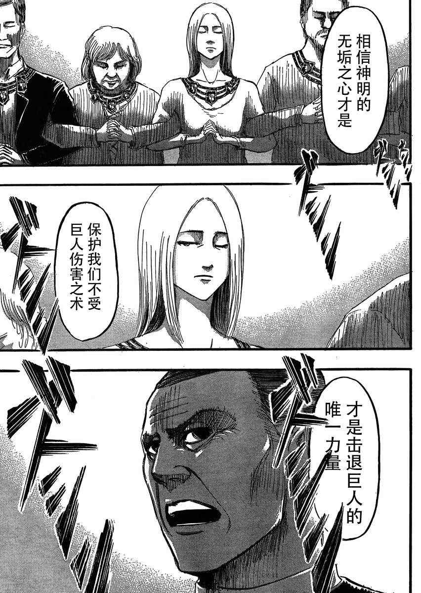进击的巨人漫画漫画,第33话5图