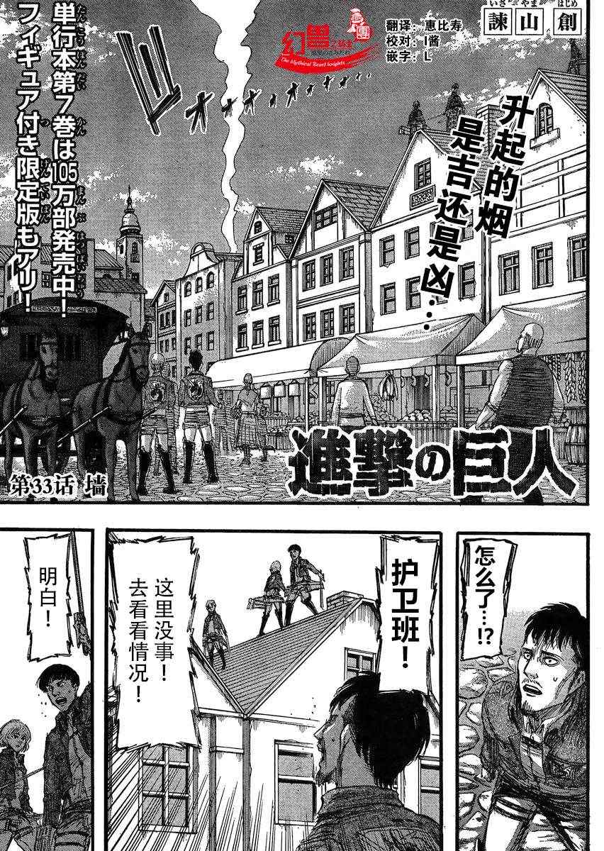 进击的巨人漫画漫画,第33话1图