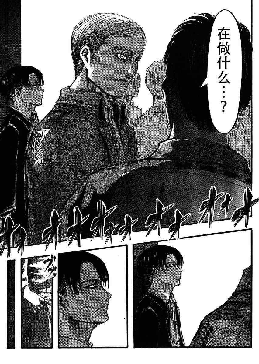 进击的巨人漫画漫画,第33话3图