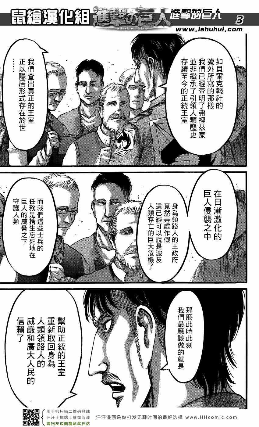 进击的巨人第四季樱花动漫漫画,第62话3图