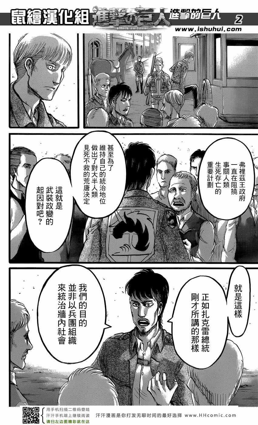进击的巨人第四季樱花动漫漫画,第62话2图