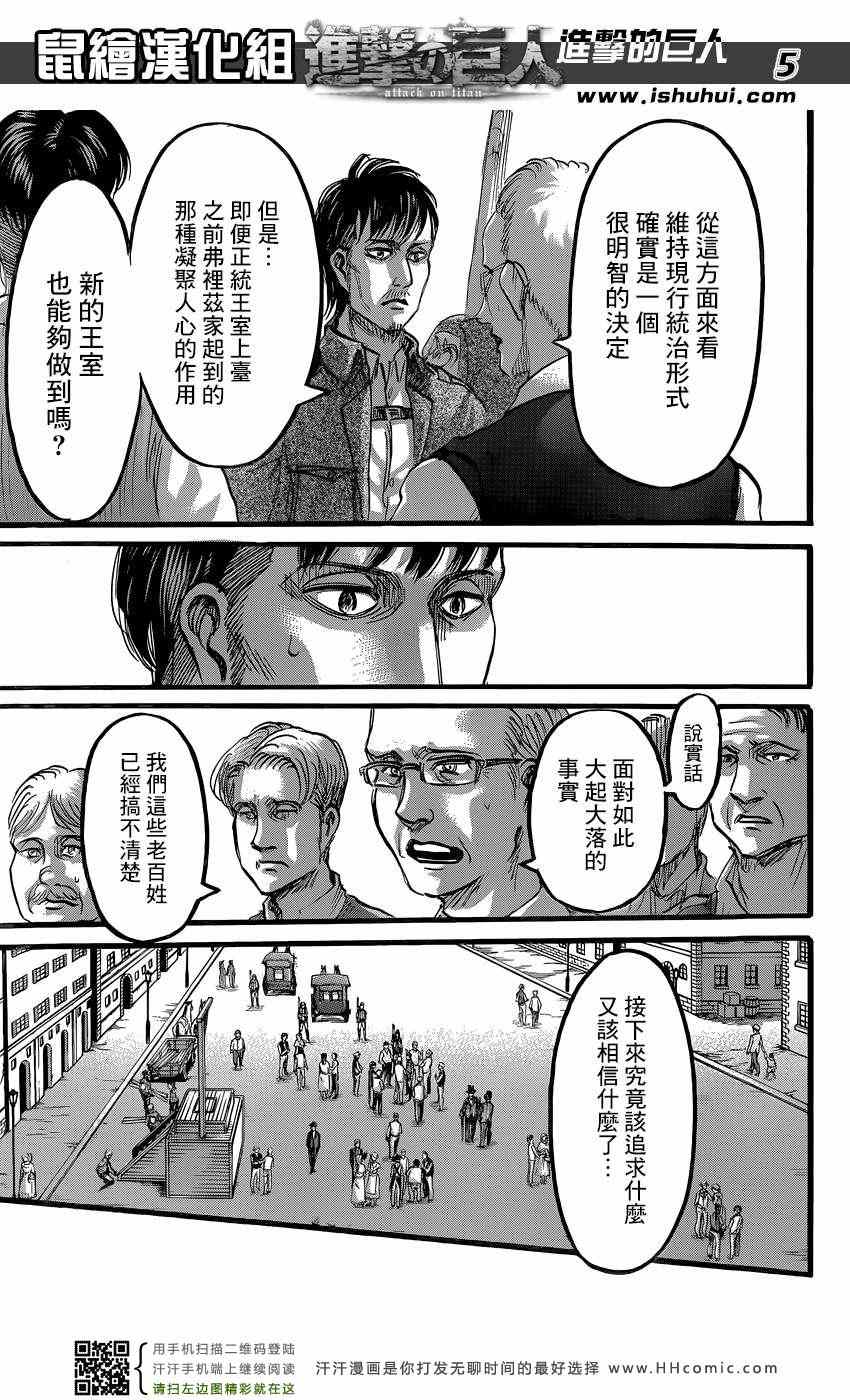 进击的巨人第四季樱花动漫漫画,第62话5图
