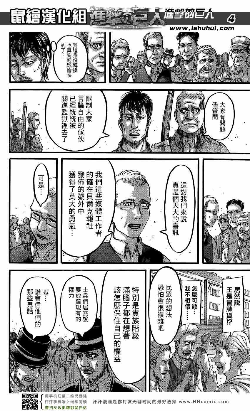 进击的巨人第四季樱花动漫漫画,第62话4图