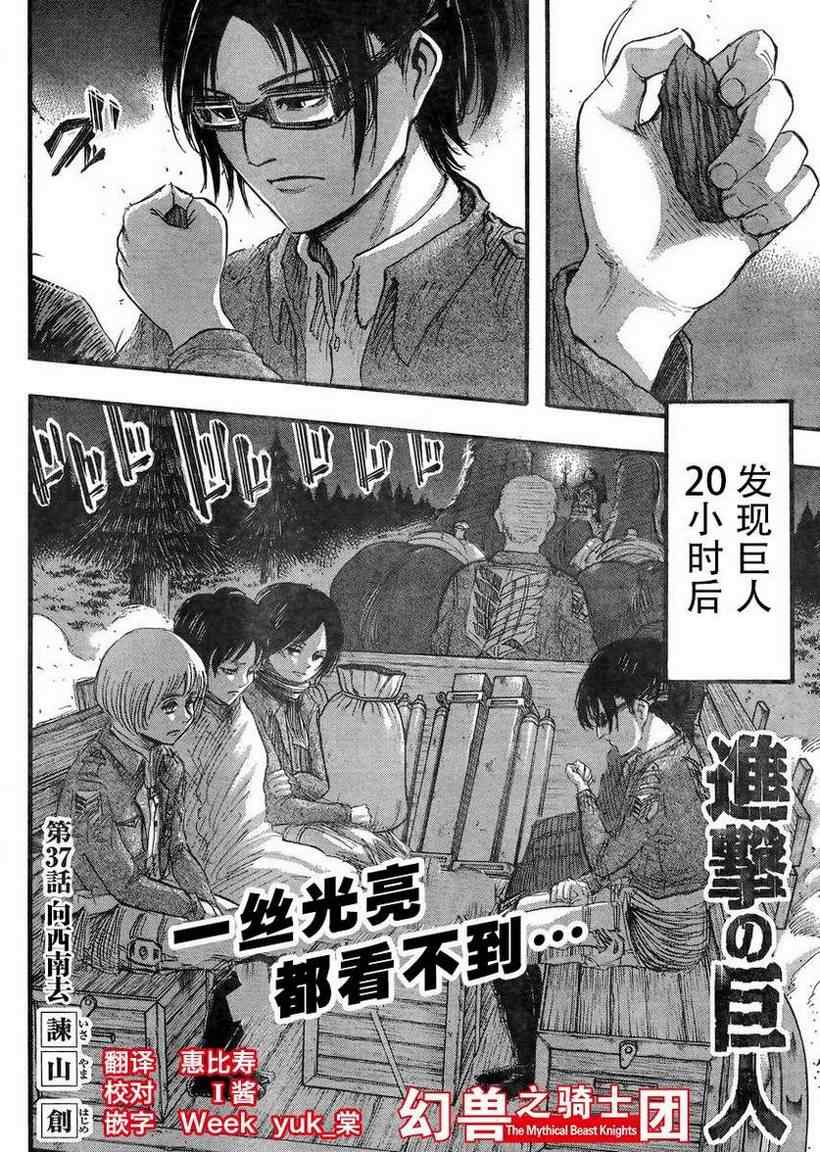 进击的巨人什么时候出的漫画,第37话1图