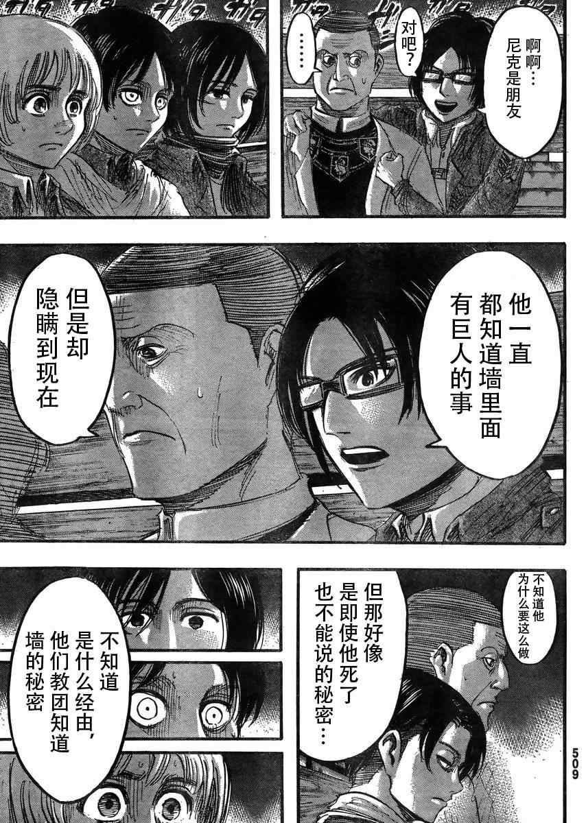 进击的巨人什么时候出的漫画,第37话3图