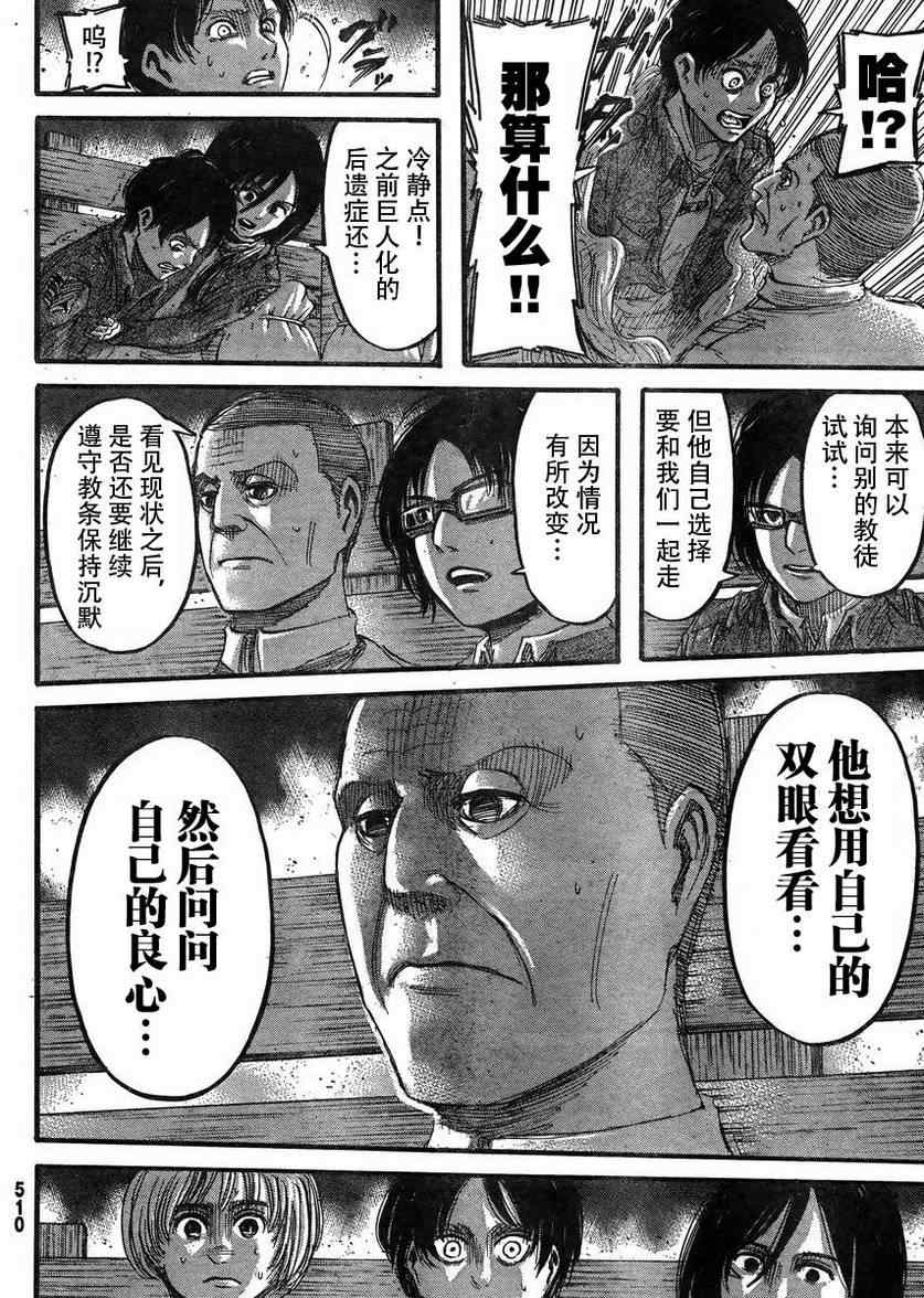 进击的巨人什么时候出的漫画,第37话4图