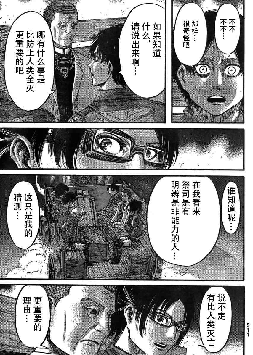 进击的巨人什么时候出的漫画,第37话5图