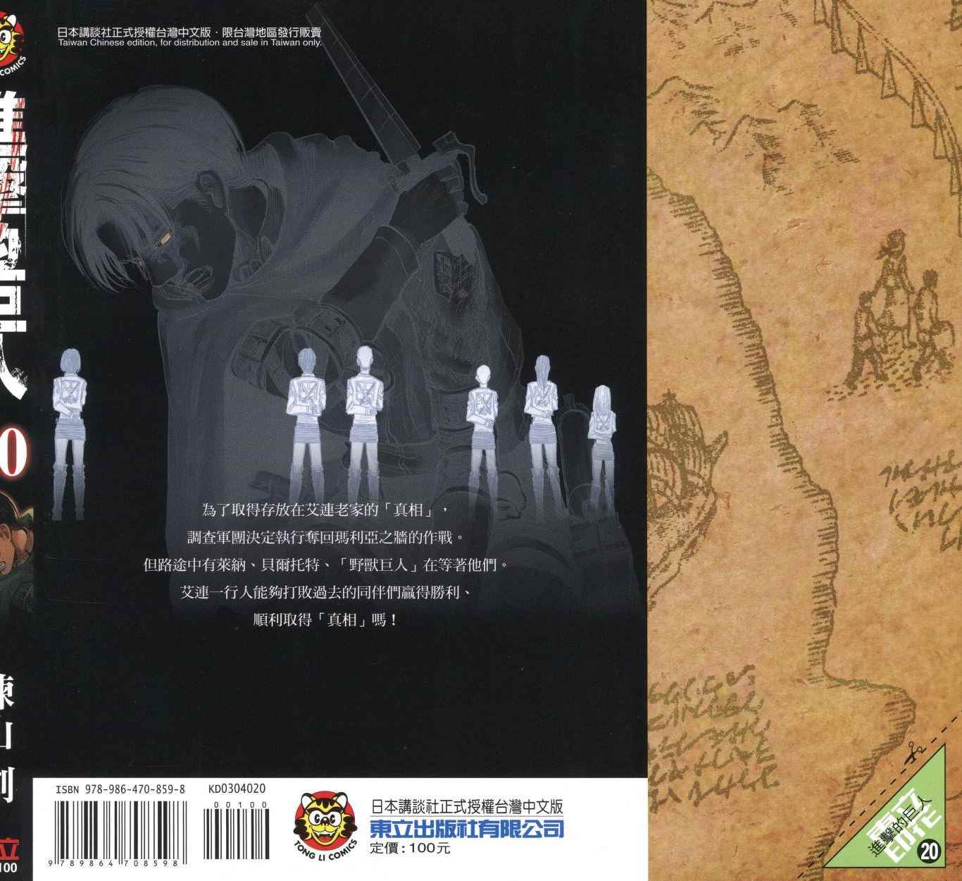 进击的巨人最终季part1漫画,第20卷1图
