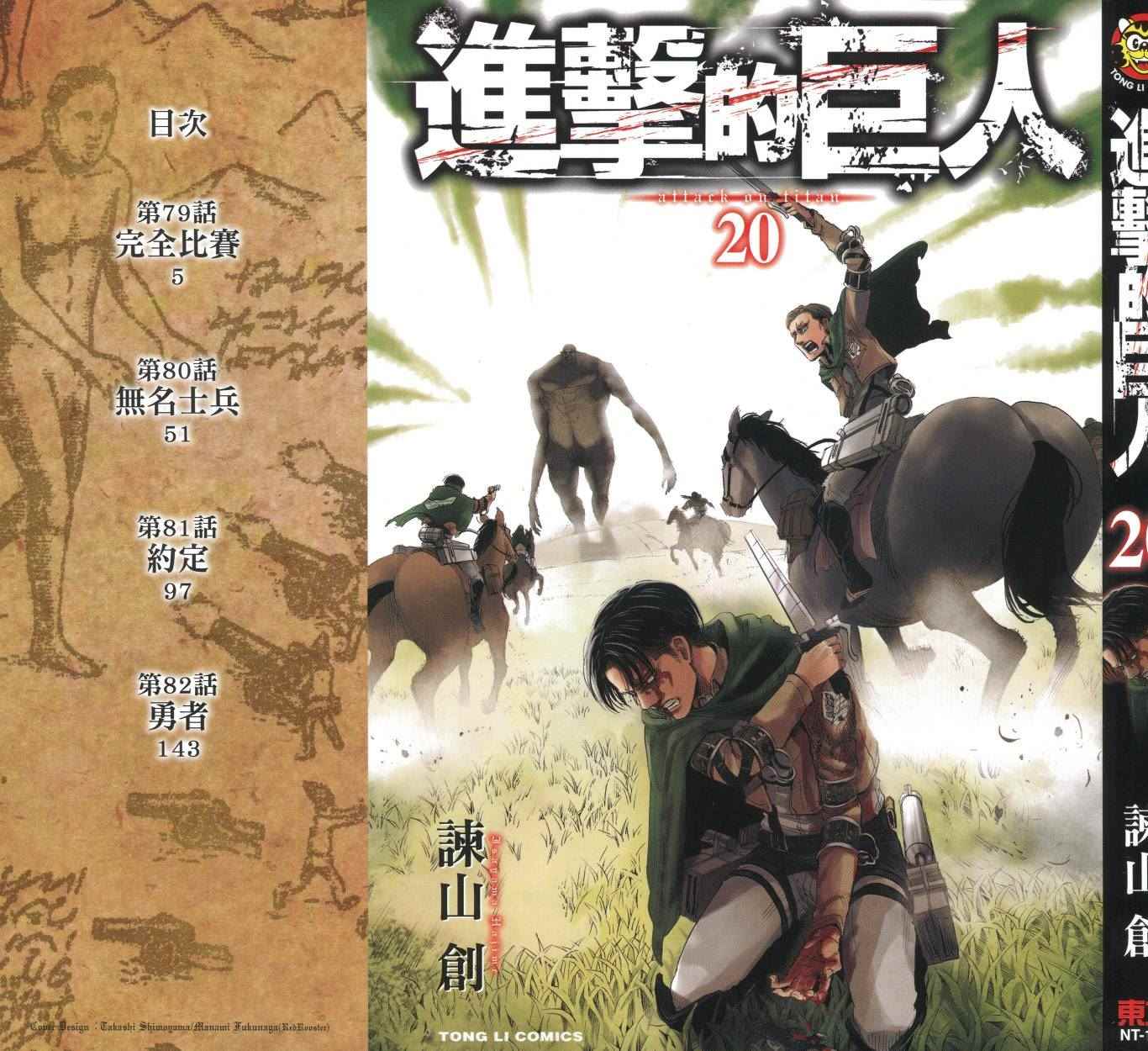 进击的巨人最终季part1漫画,第20卷2图
