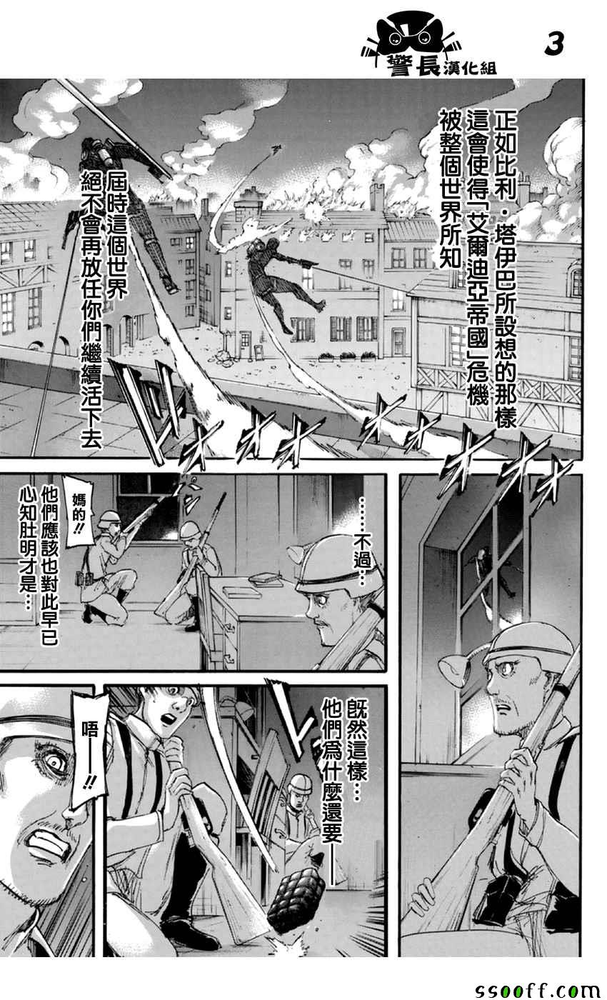 进击的巨人第二季在线观看樱花动漫漫画,第102话3图