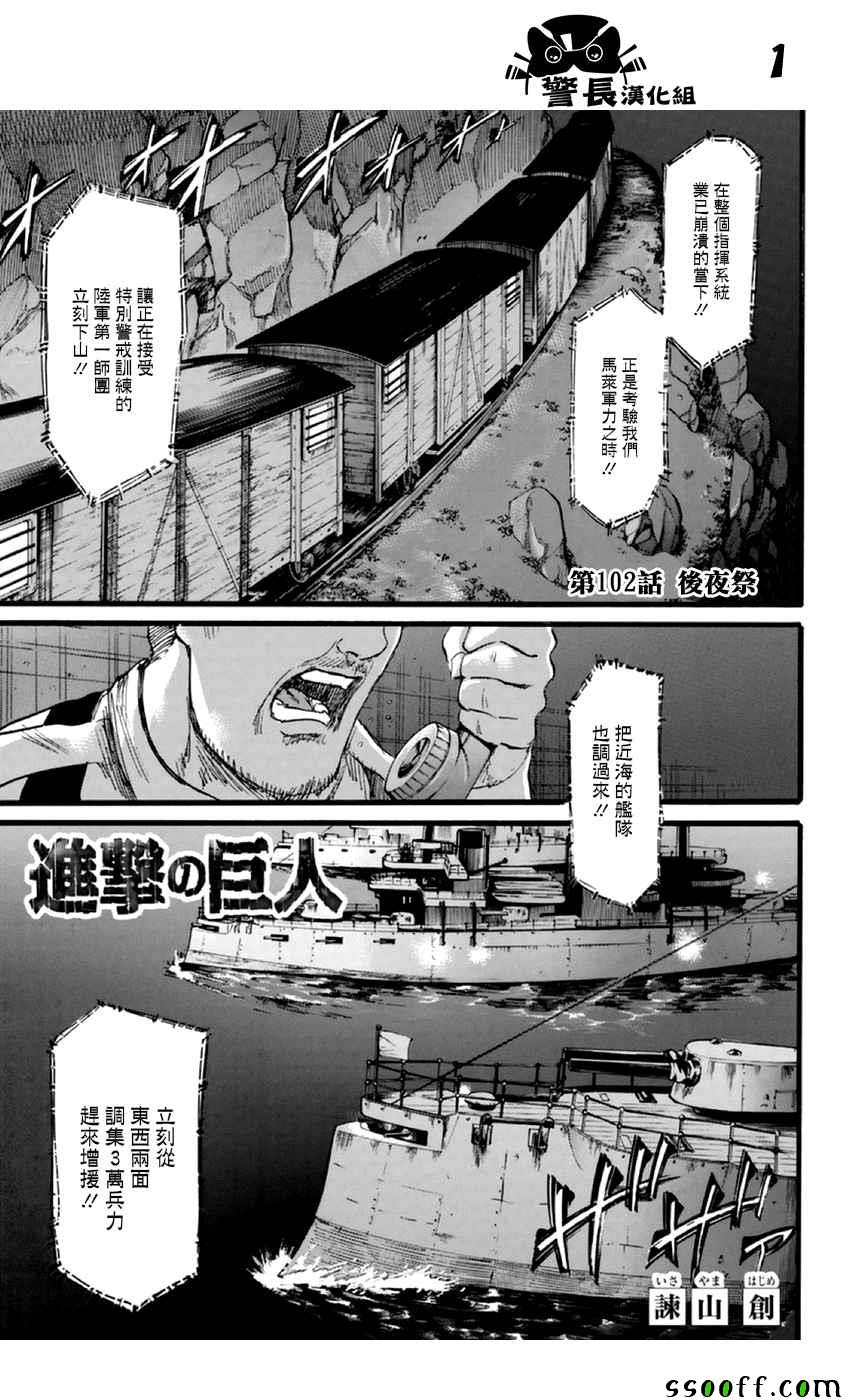 进击的巨人第二季在线观看樱花动漫漫画,第102话1图
