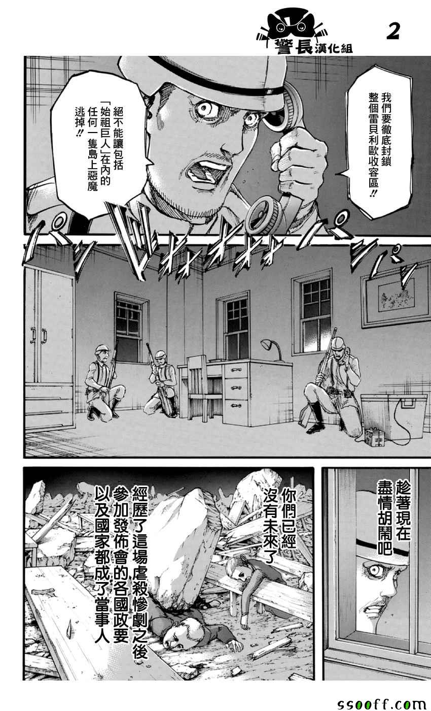 进击的巨人第二季在线观看樱花动漫漫画,第102话2图