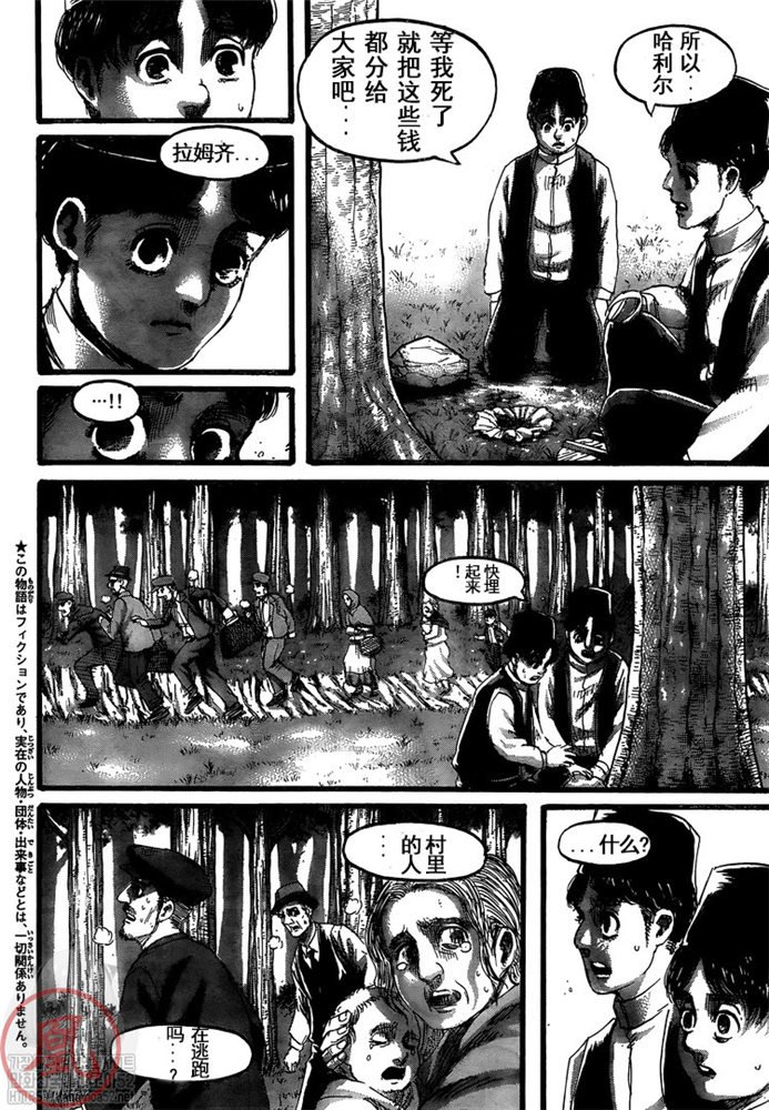 进击的巨人头像漫画,第131话地鸣2图