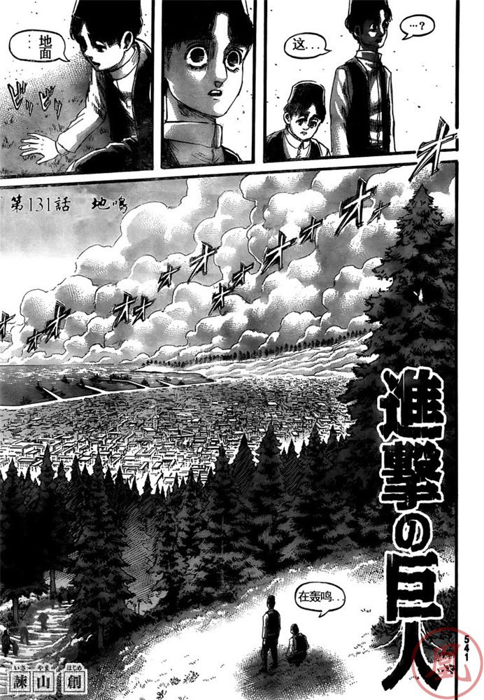 进击的巨人头像漫画,第131话地鸣3图