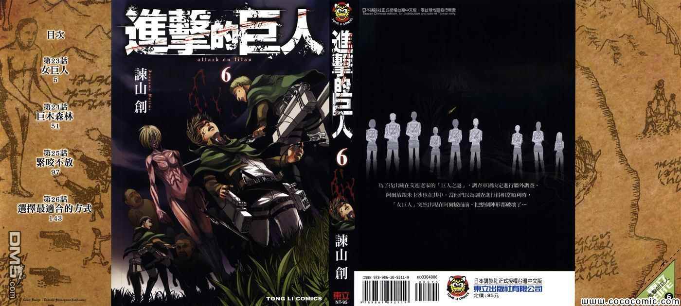 进击的巨人最终季part 2漫画,第6卷1图