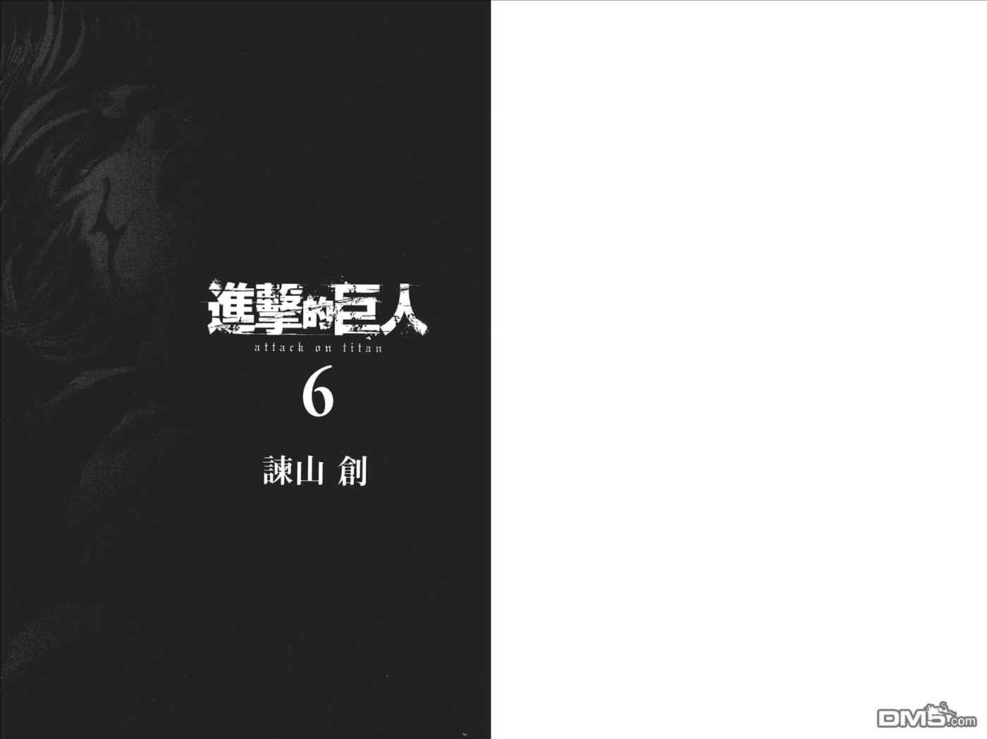 进击的巨人最终季part 2漫画,第6卷2图