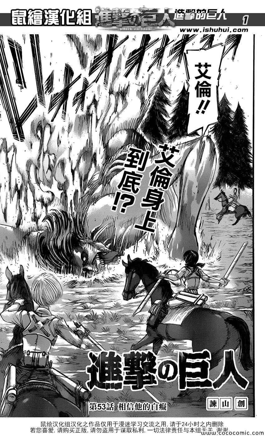 进击的巨人完结篇后篇漫画,第53话2图