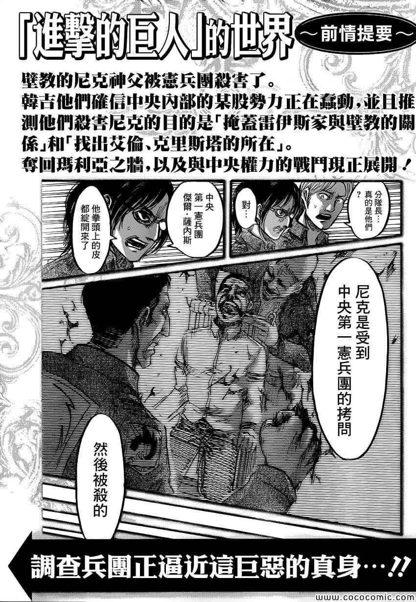 进击的巨人完结篇后篇漫画,第53话1图