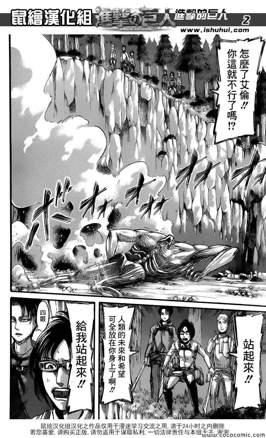 进击的巨人完结篇后篇漫画,第53话3图