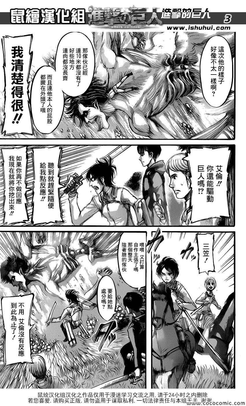 进击的巨人完结篇后篇漫画,第53话4图