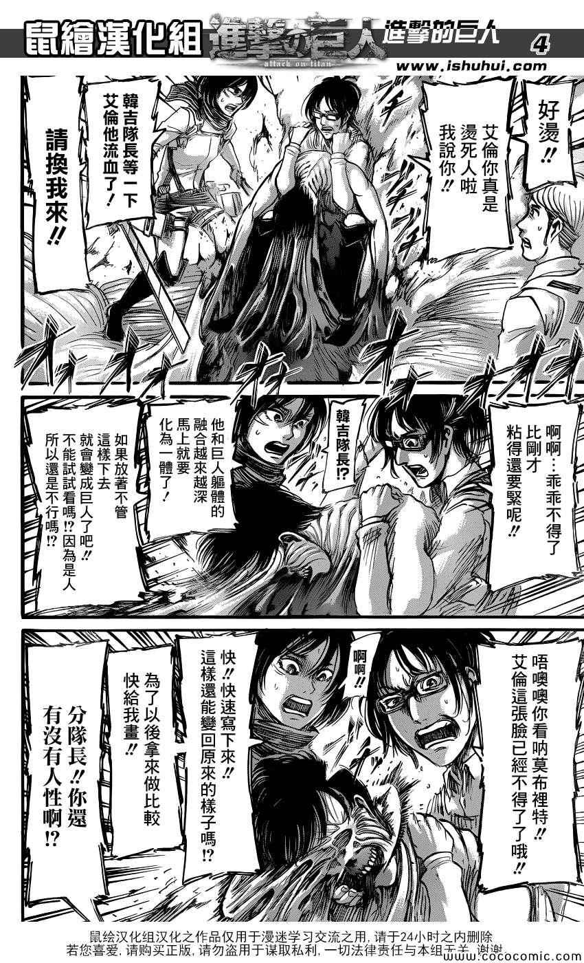 进击的巨人完结篇后篇漫画,第53话5图