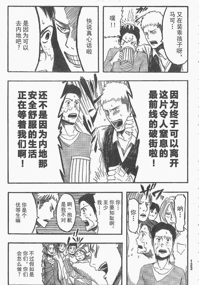 进击的巨人地鸣漫画,第3话5图