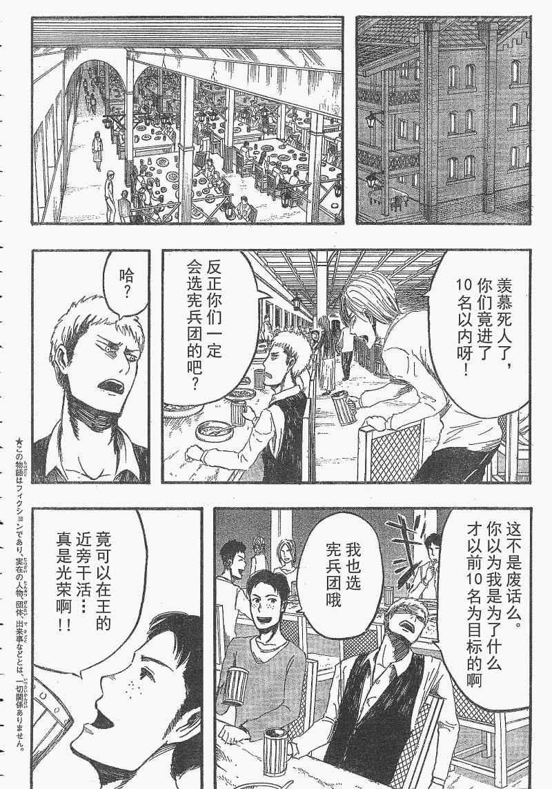 进击的巨人地鸣漫画,第3话4图