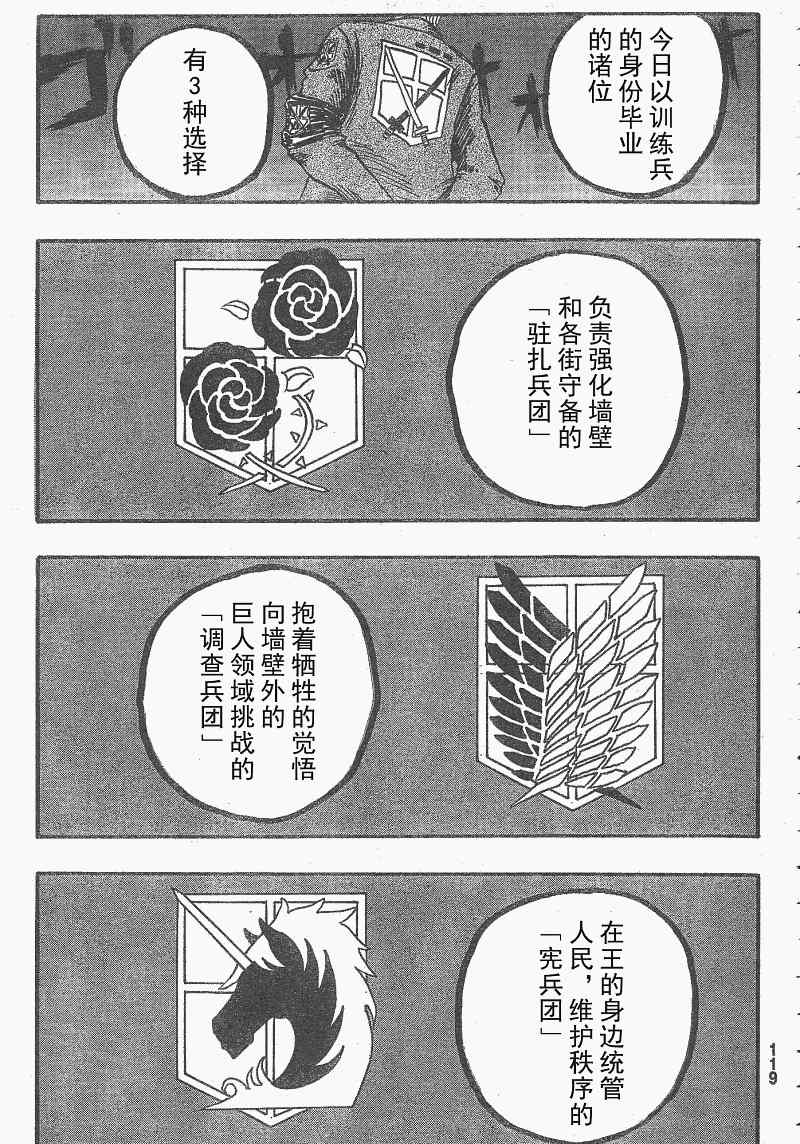 进击的巨人地鸣漫画,第3话1图