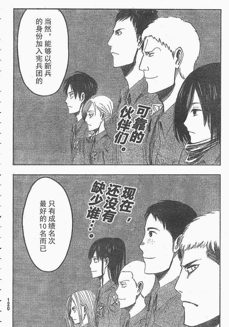 进击的巨人地鸣漫画,第3话2图