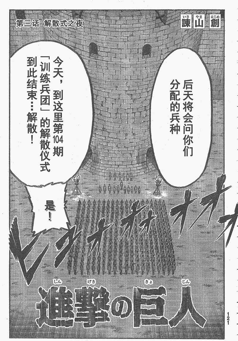 进击的巨人地鸣漫画,第3话3图