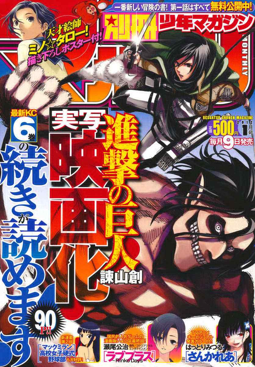进击的巨人第二季在线观看樱花动漫漫画,第28话1图