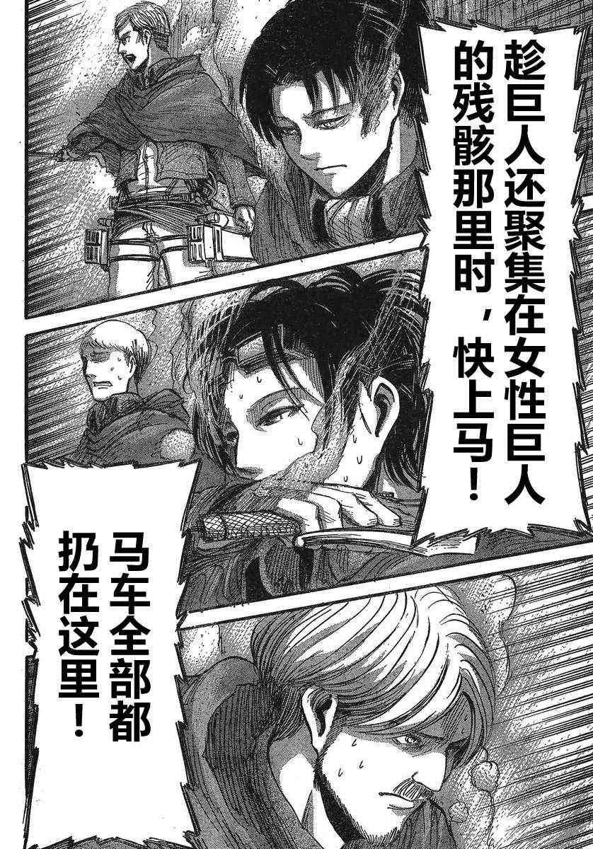 进击的巨人第二季在线观看樱花动漫漫画,第28话3图